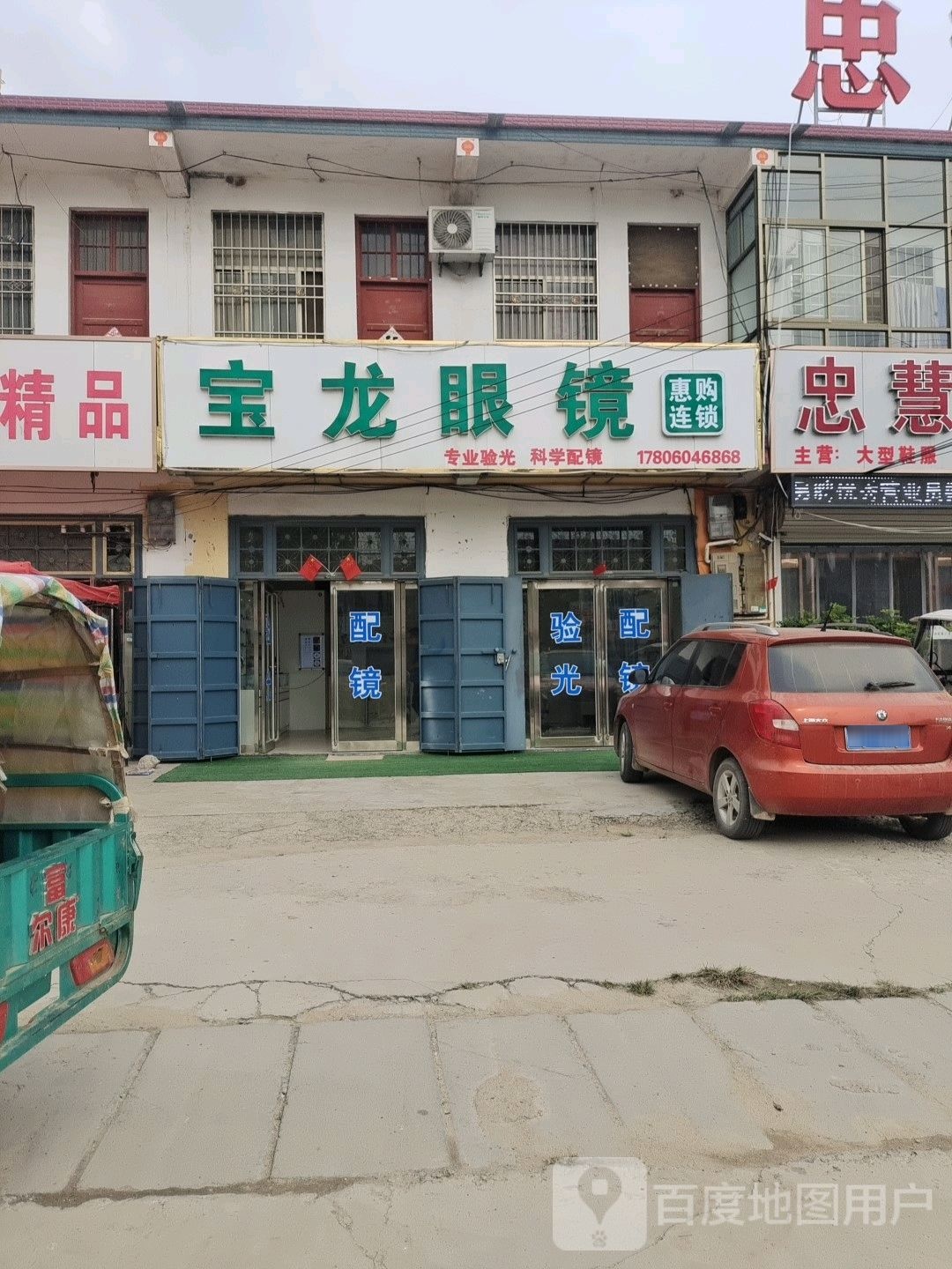 宝龙眼镜