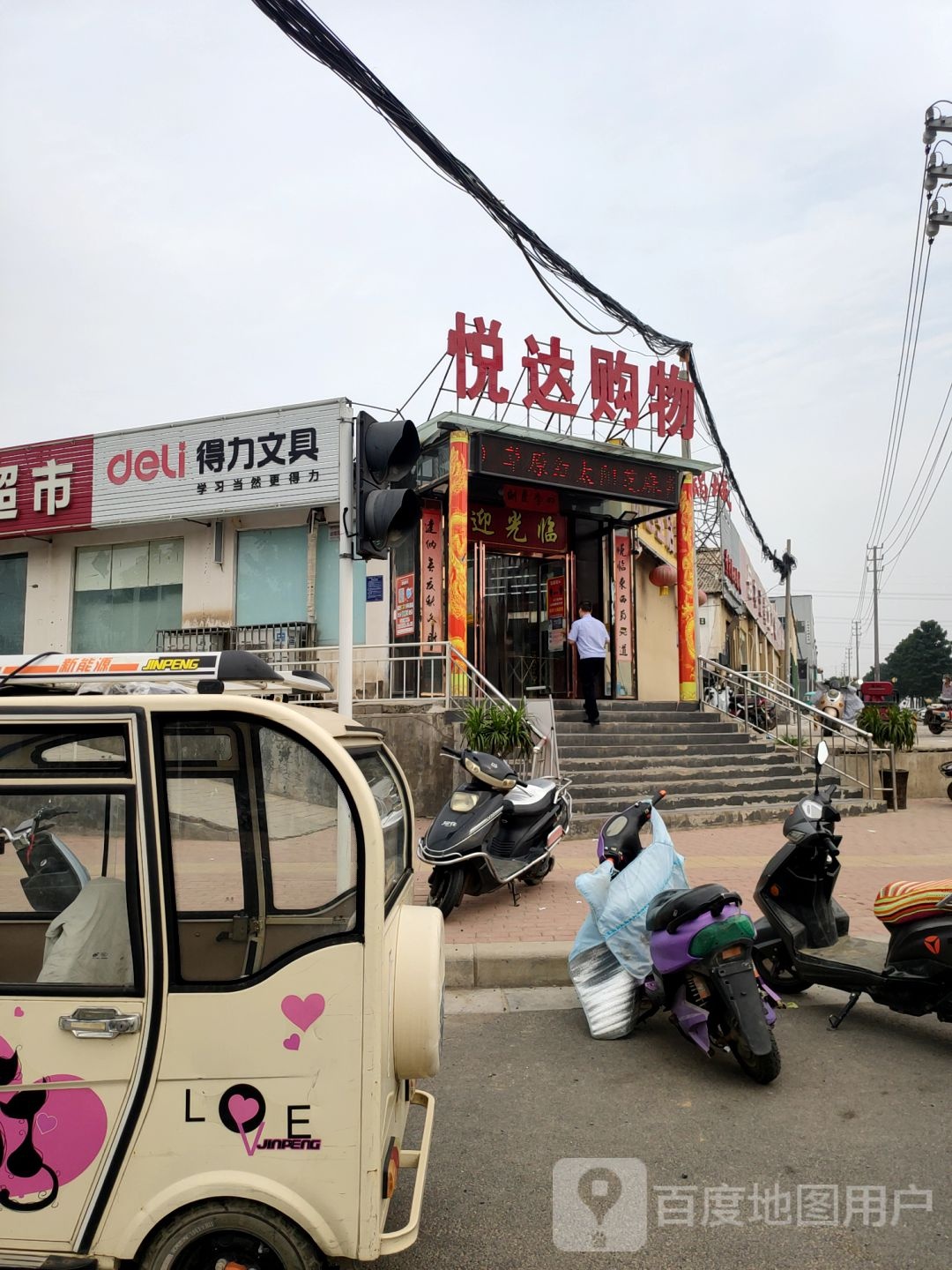 荥阳市豫龙镇得力文具(X034店)