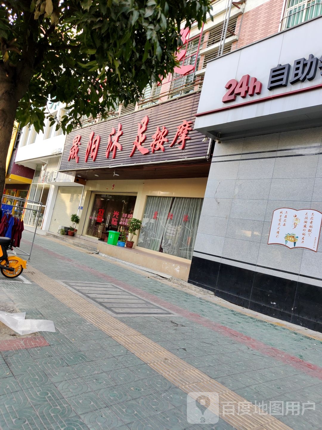 晟阳沐按摩