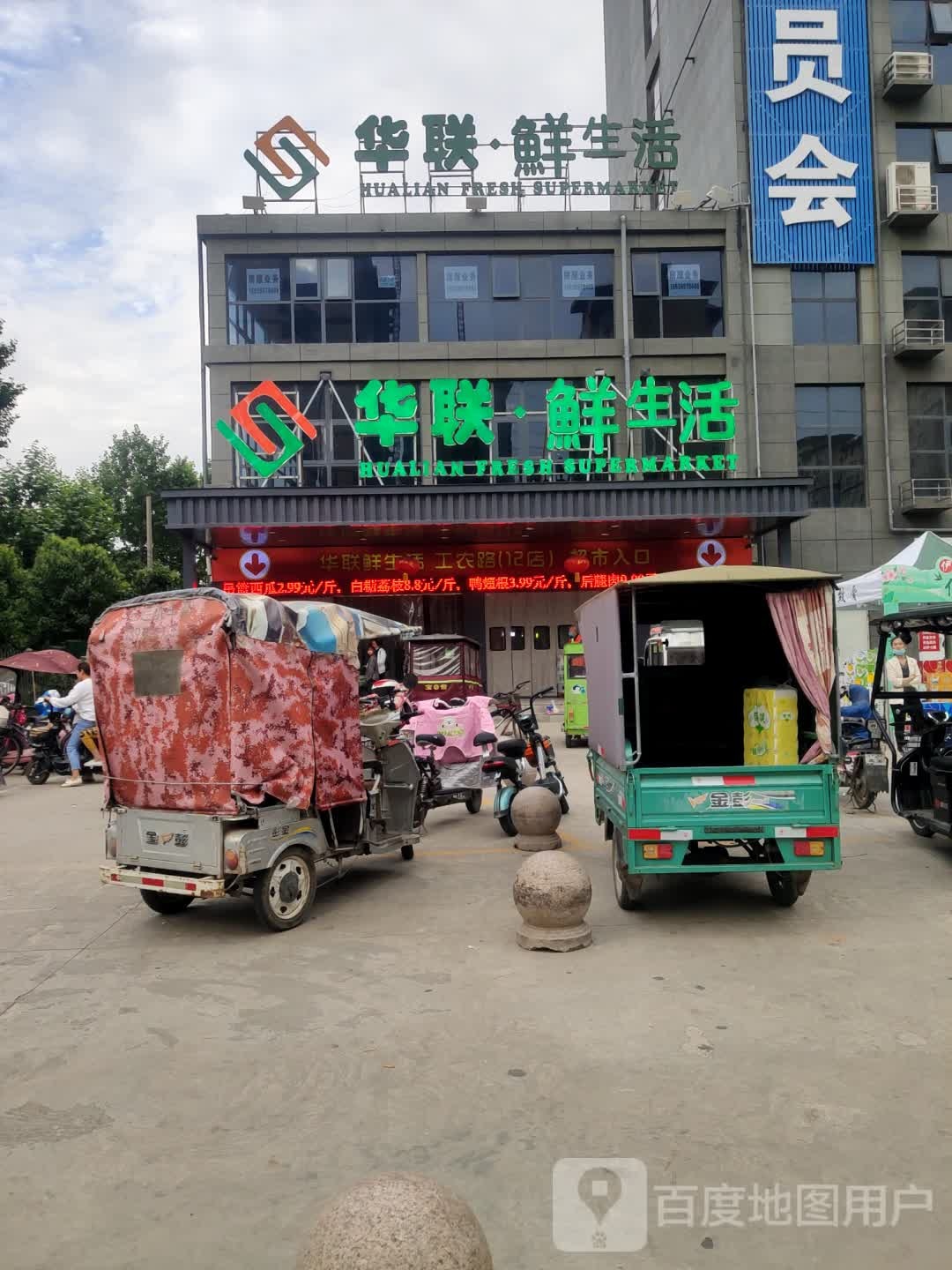 华联鲜生活(工农路店)