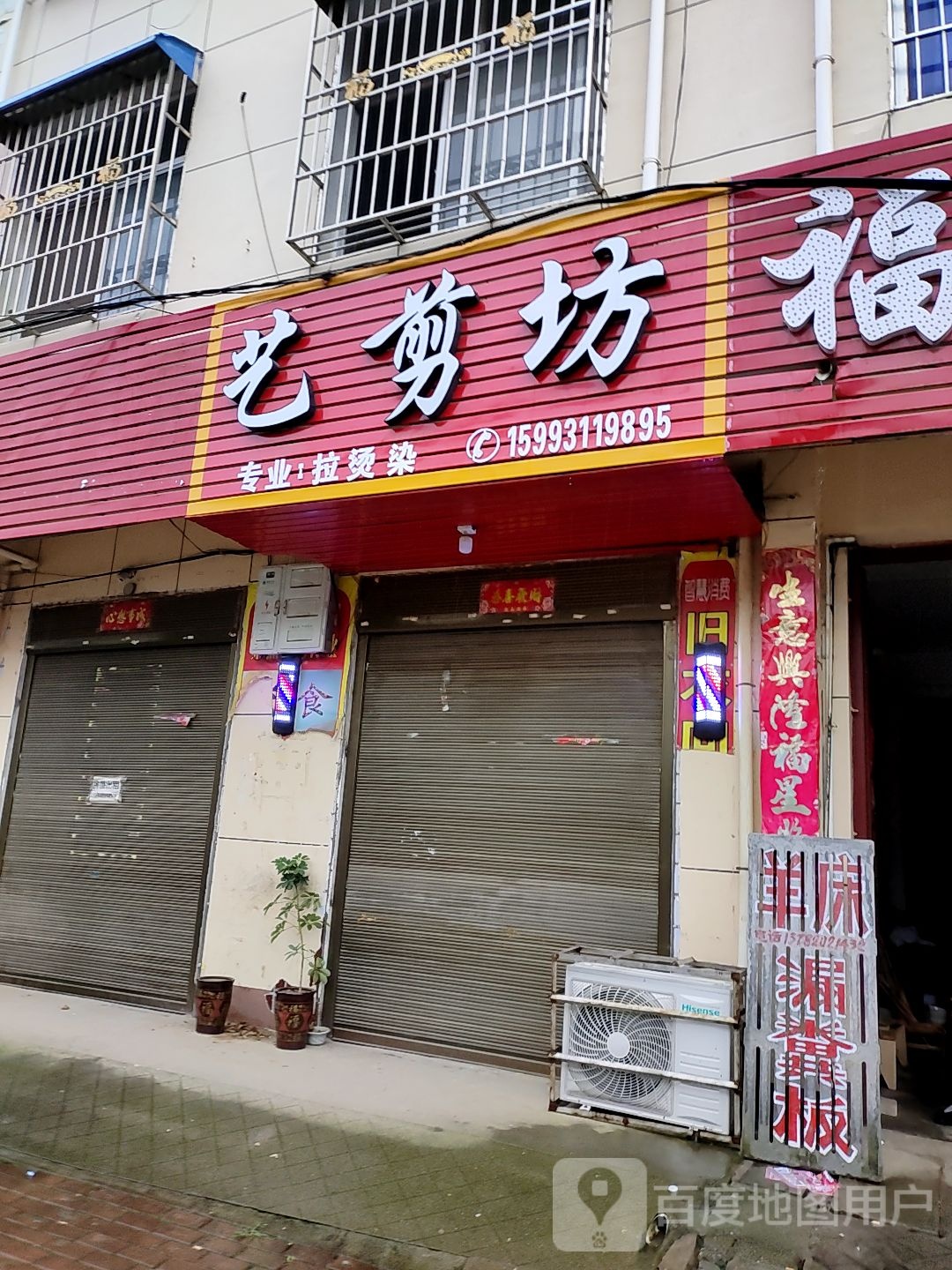 方城县赵河镇艺剪坊(文化路店)