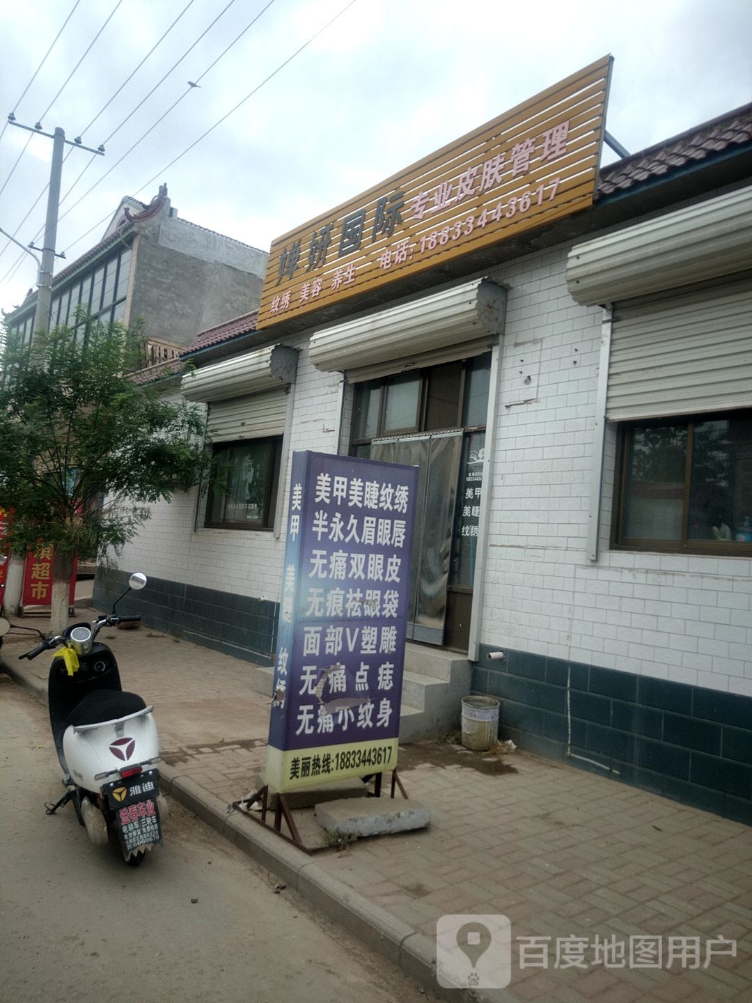 婵妍国际专业皮肤管理