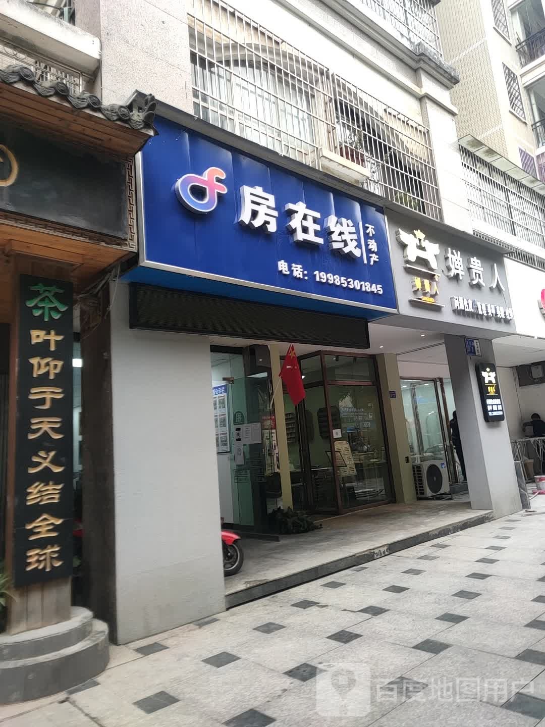 房在线不动产(百花新城店)