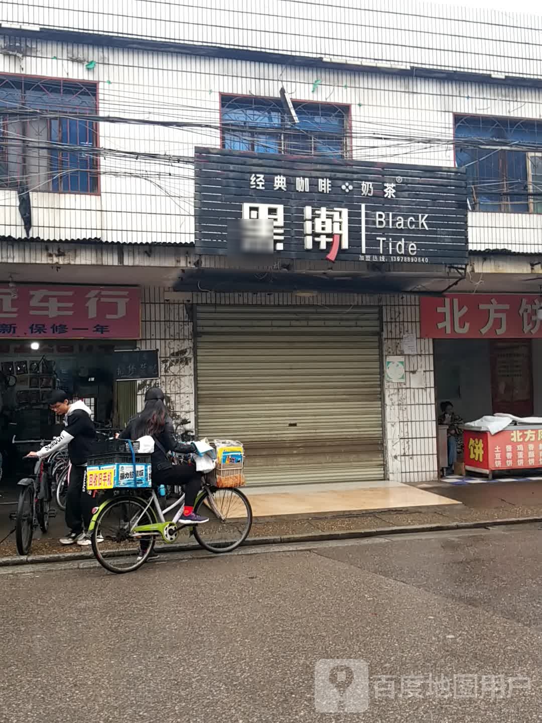 黑潮经典咖啡奶茶(峨嵋路店)