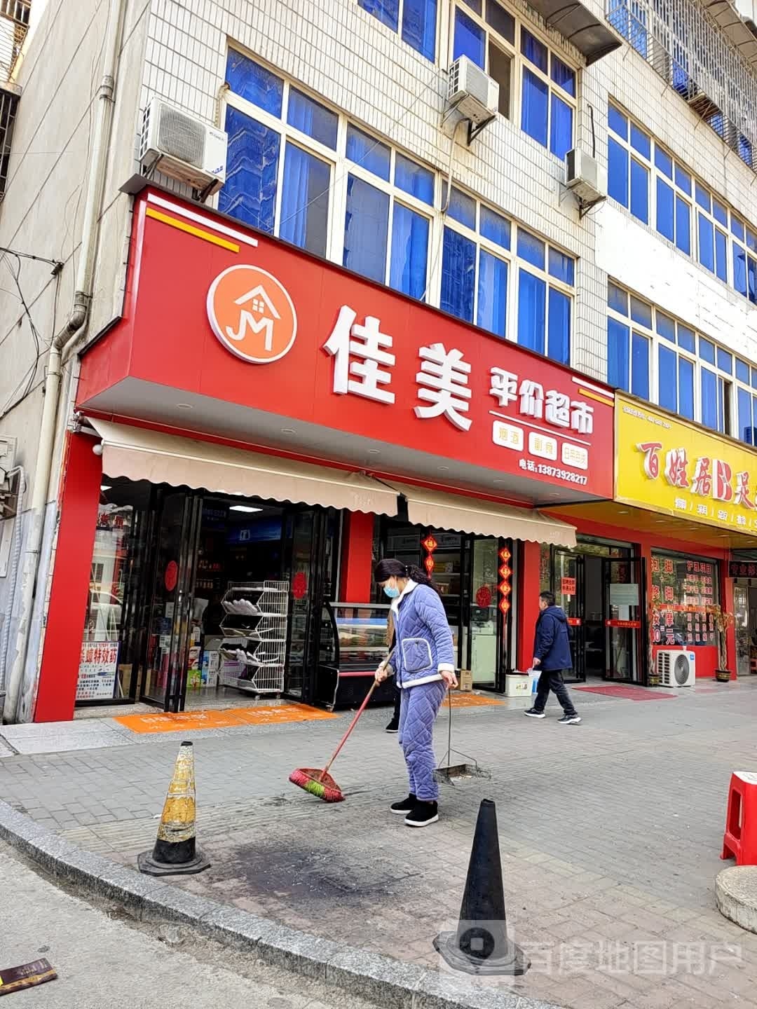 百姓苦足疗馆(迎春路店)