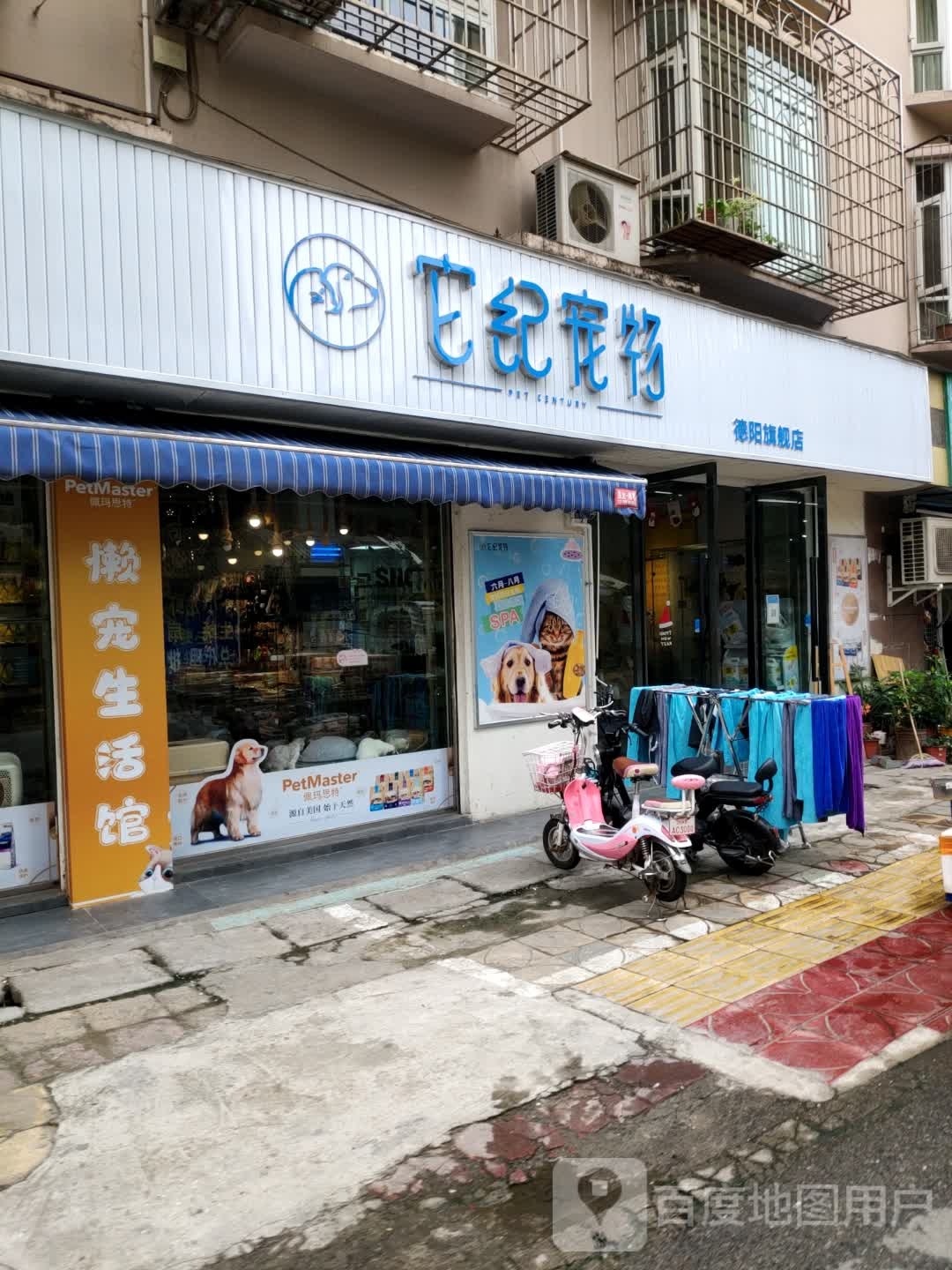 它纪宠物德阳旗舰店