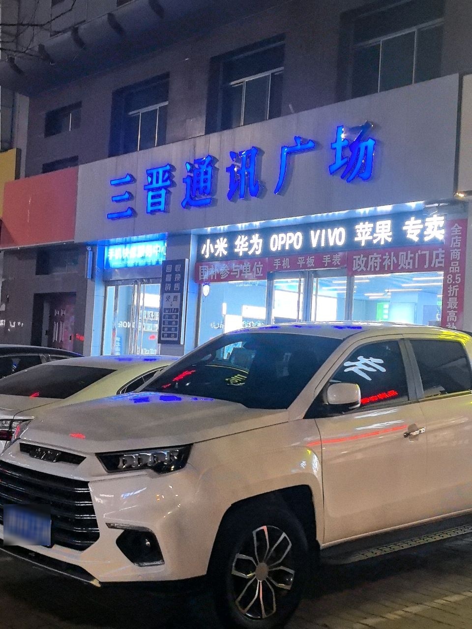 三晋通讯广场(水利大厦B座店)