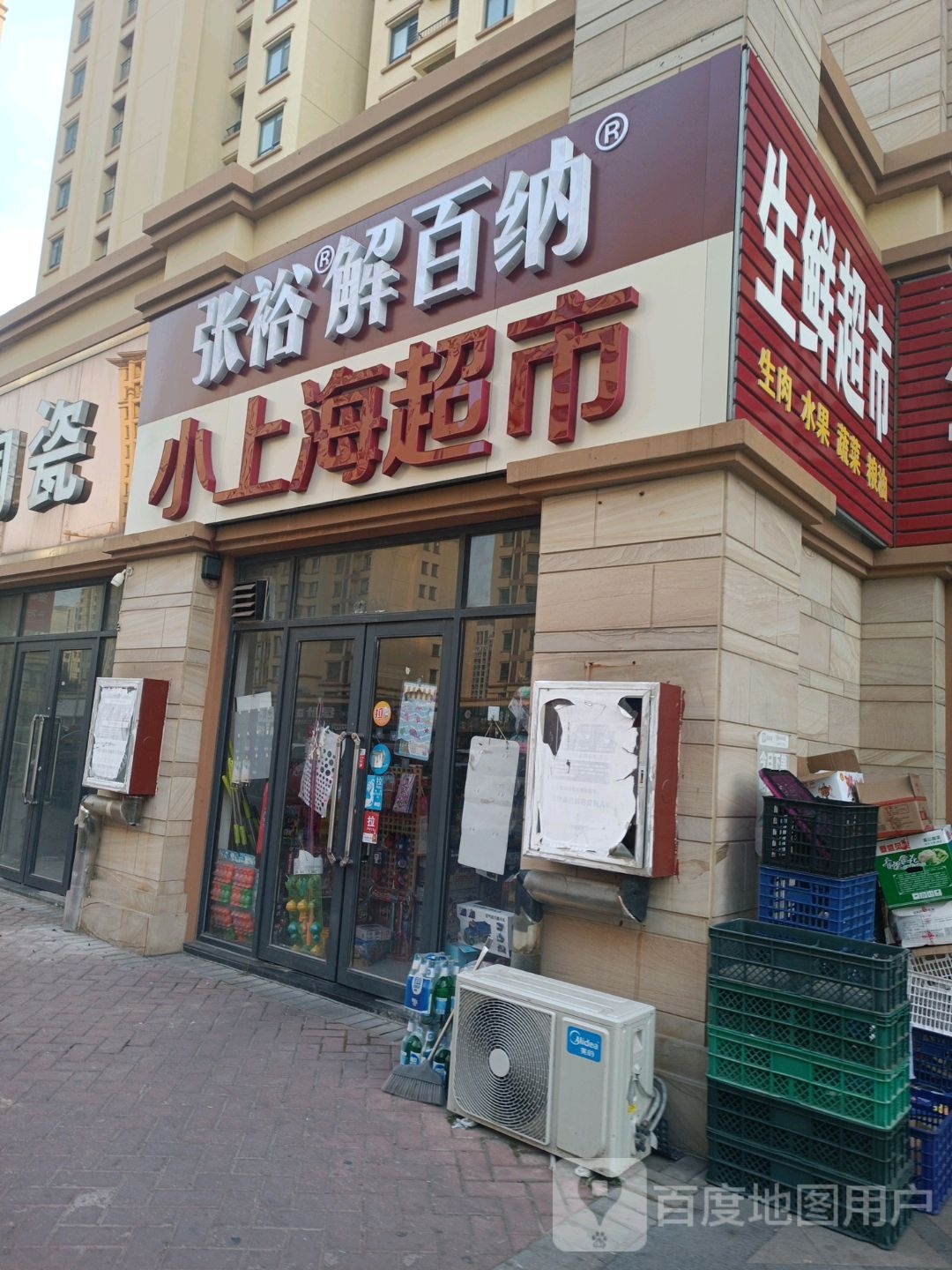 金域华府生鲜超市