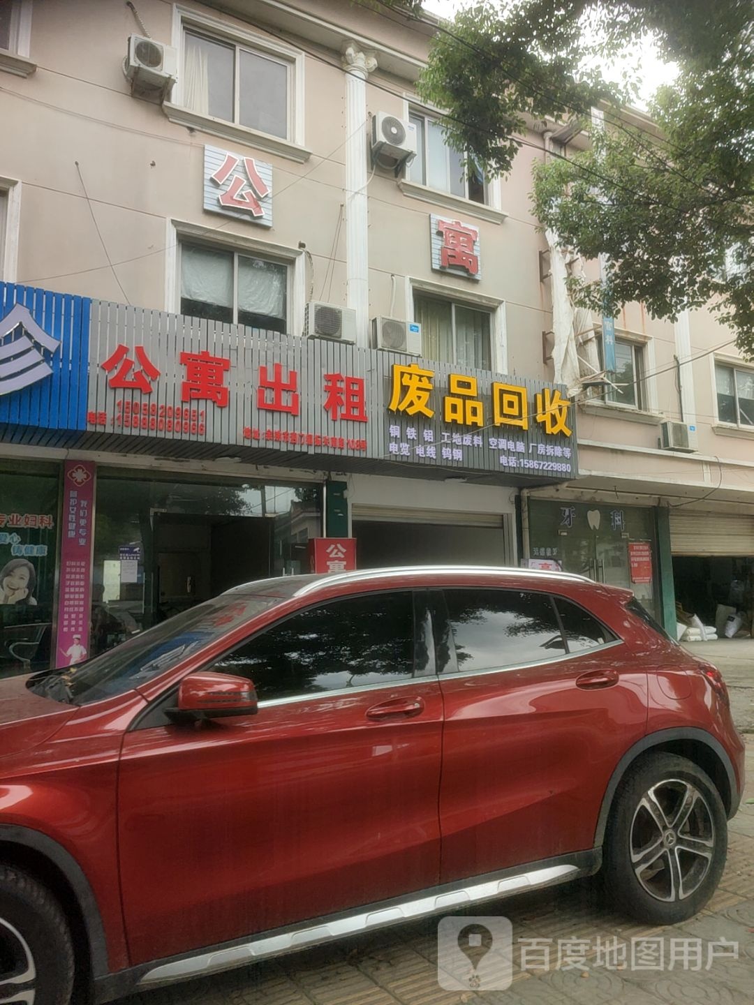 废品回收
