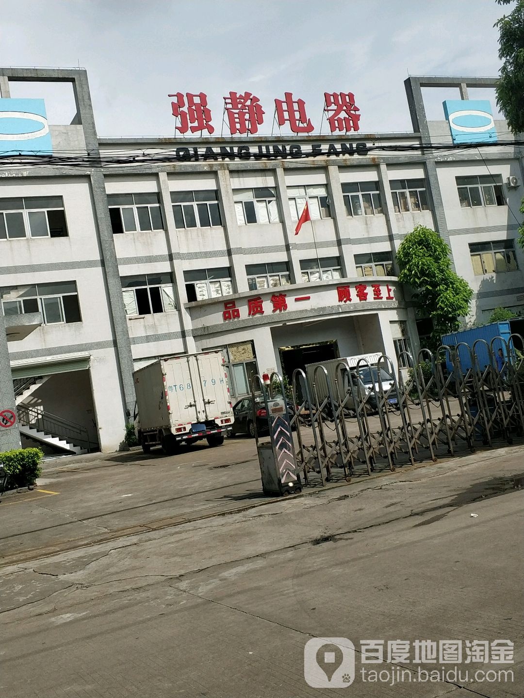 强静电器