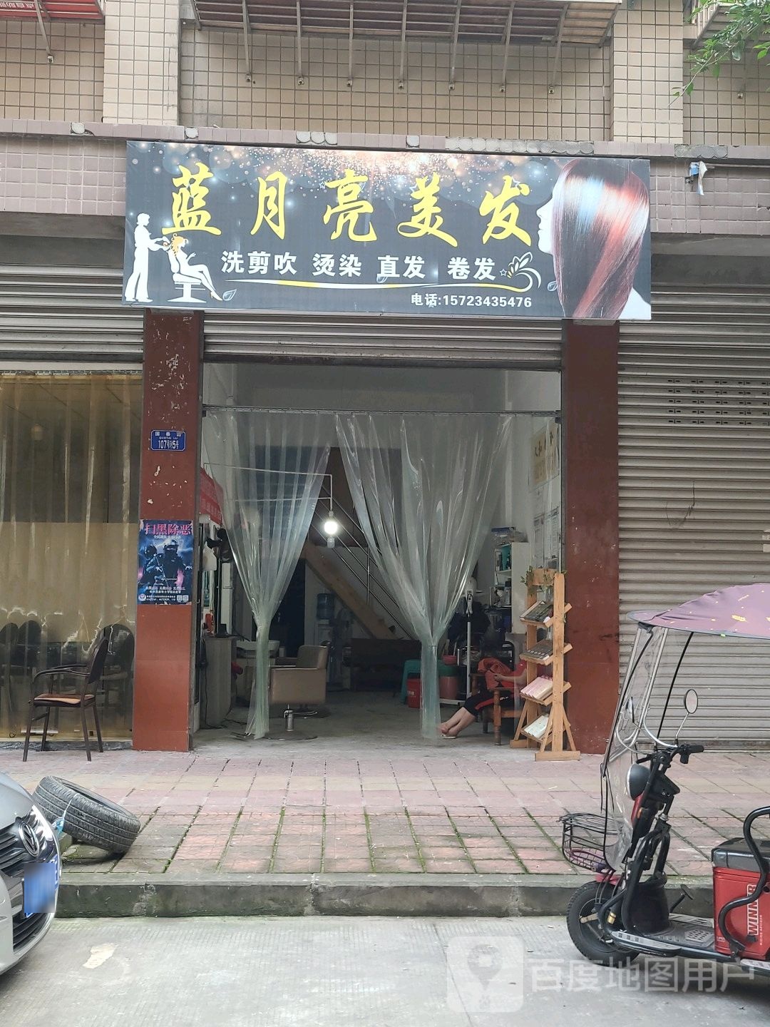 南月亮美发