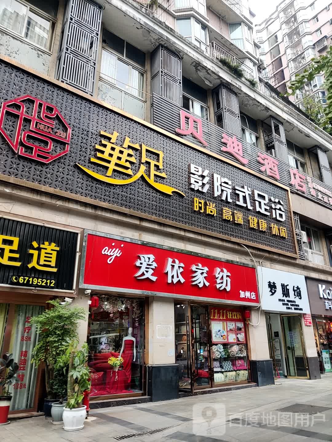 华足影院足足浴