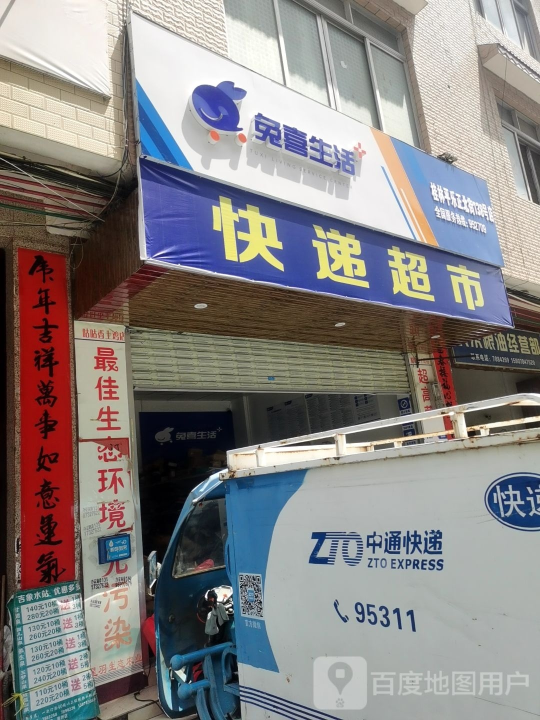 快递超市