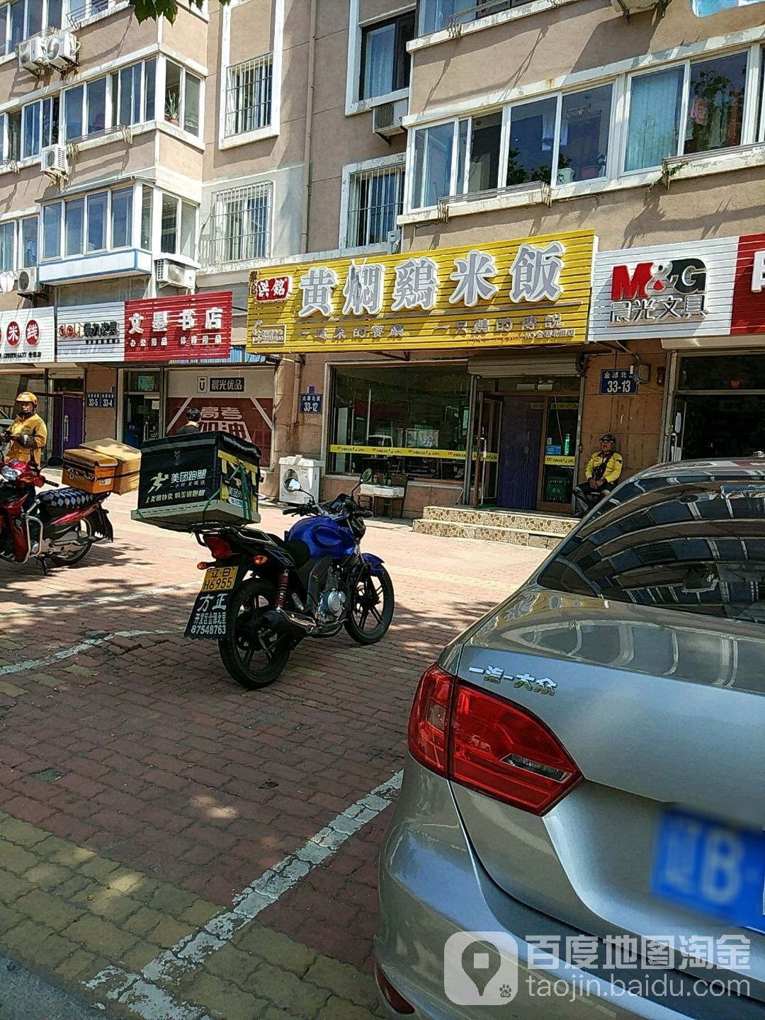 文墨图书文具(金源北里安居小区店)
