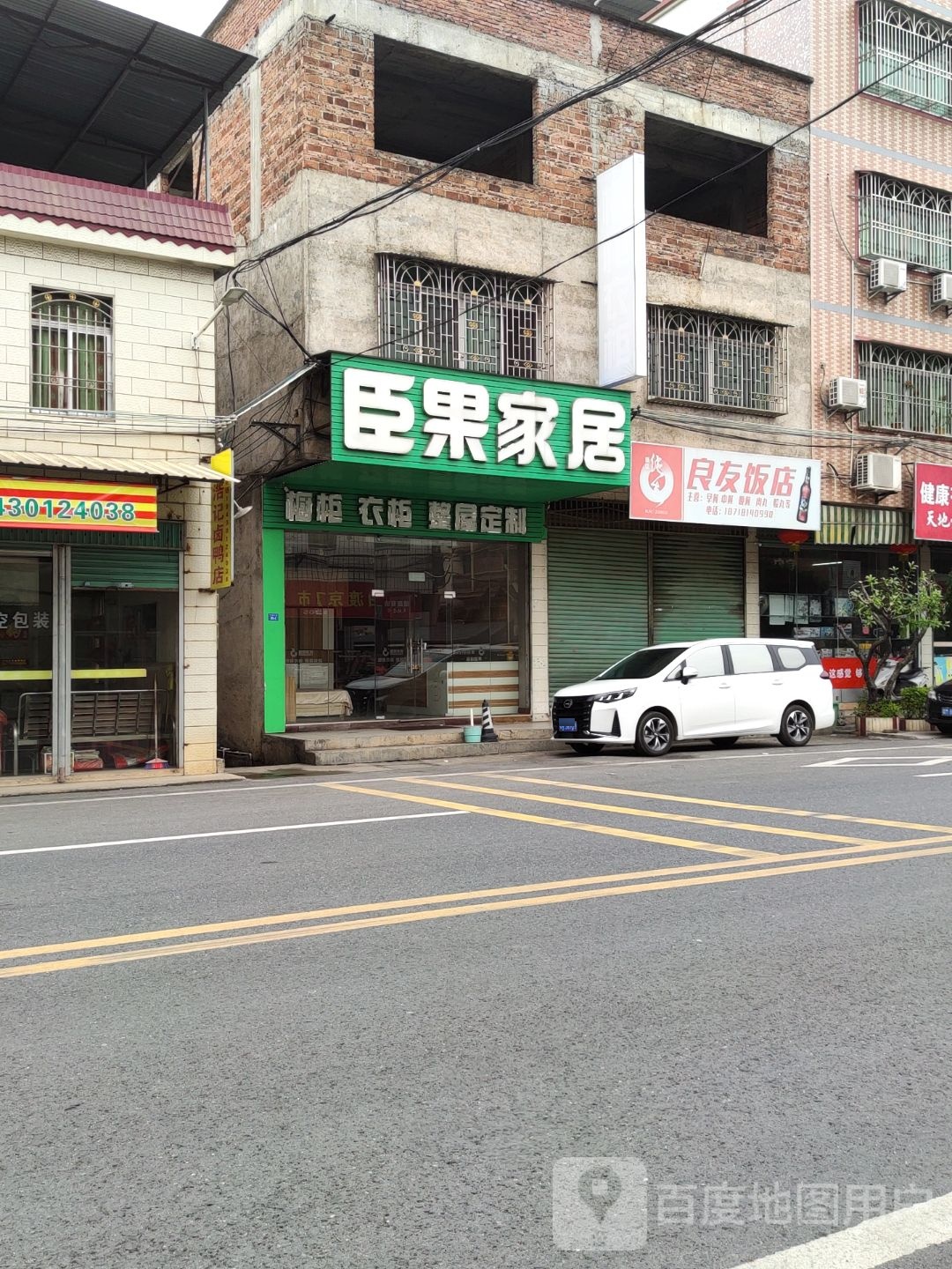 臣果家具