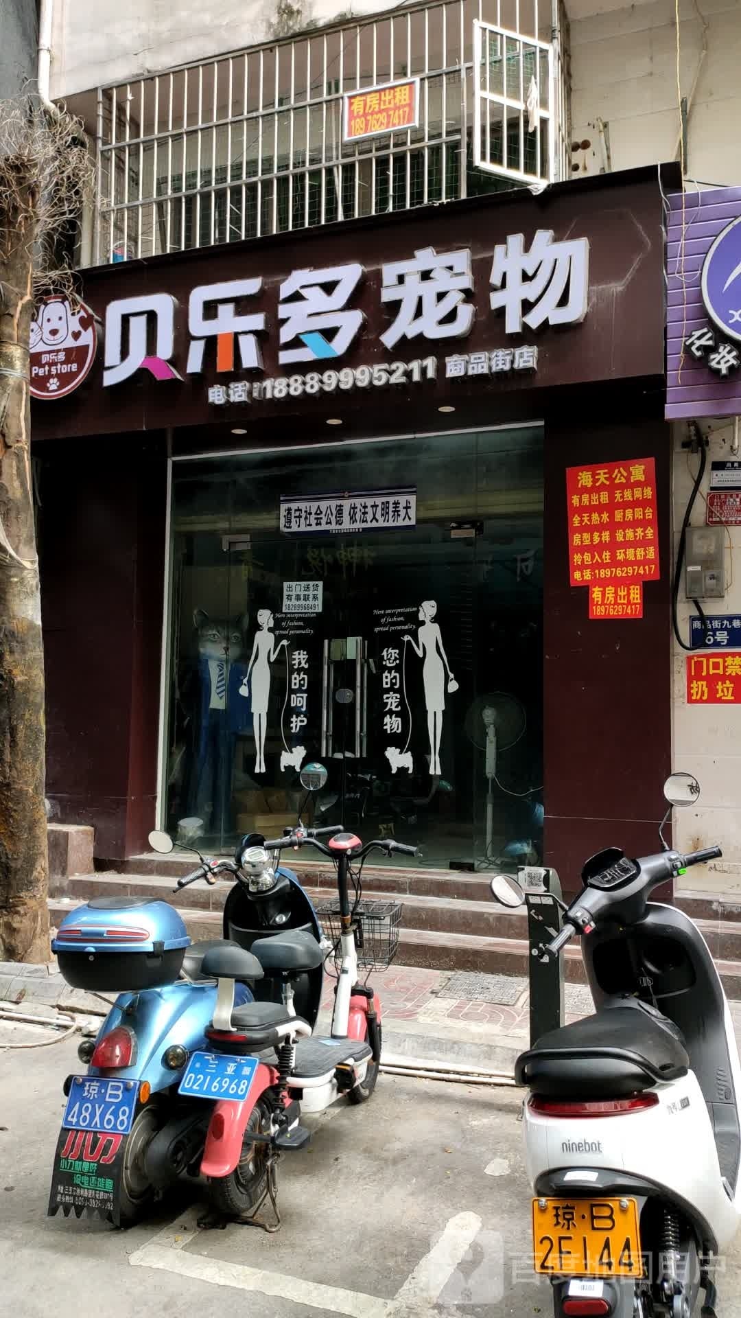 贝乐多宠物(商品街店)