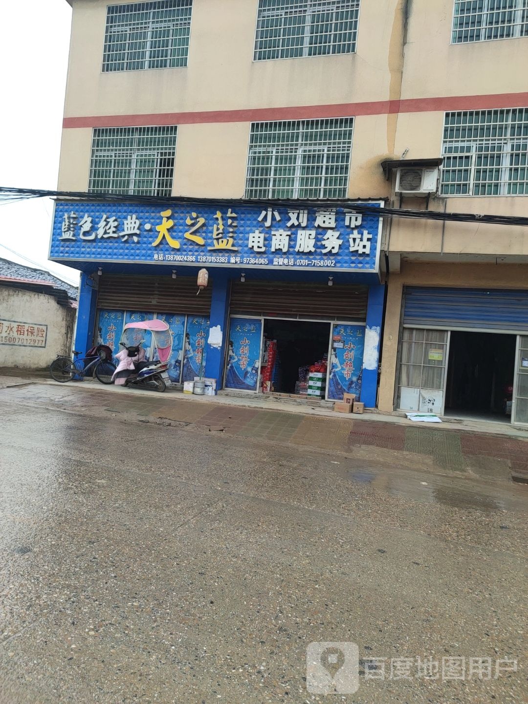 小刘超市(余信贵大道店)