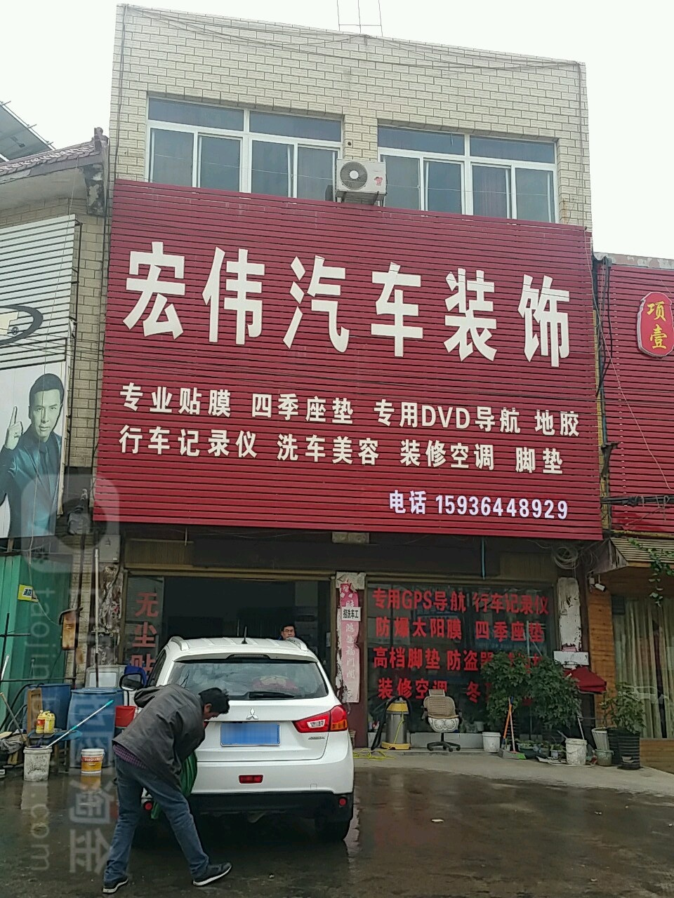 宏伟汽车装饰(五一路店)