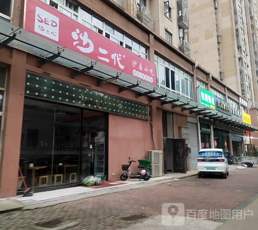 沙二代沙县小迟(龙凤小区店)