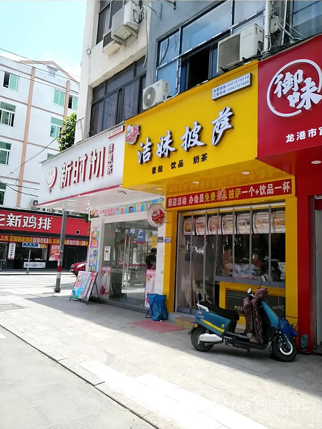 洁美披萨(复兴东路店)