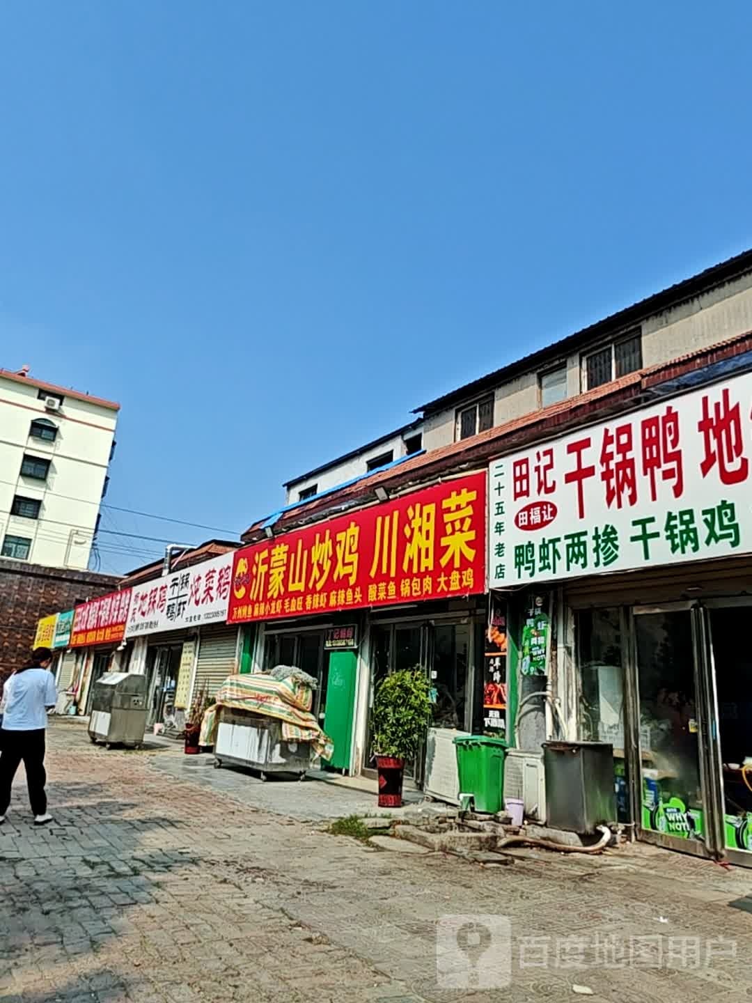 沂蒙山炒鸡川湘菜(新师院店)