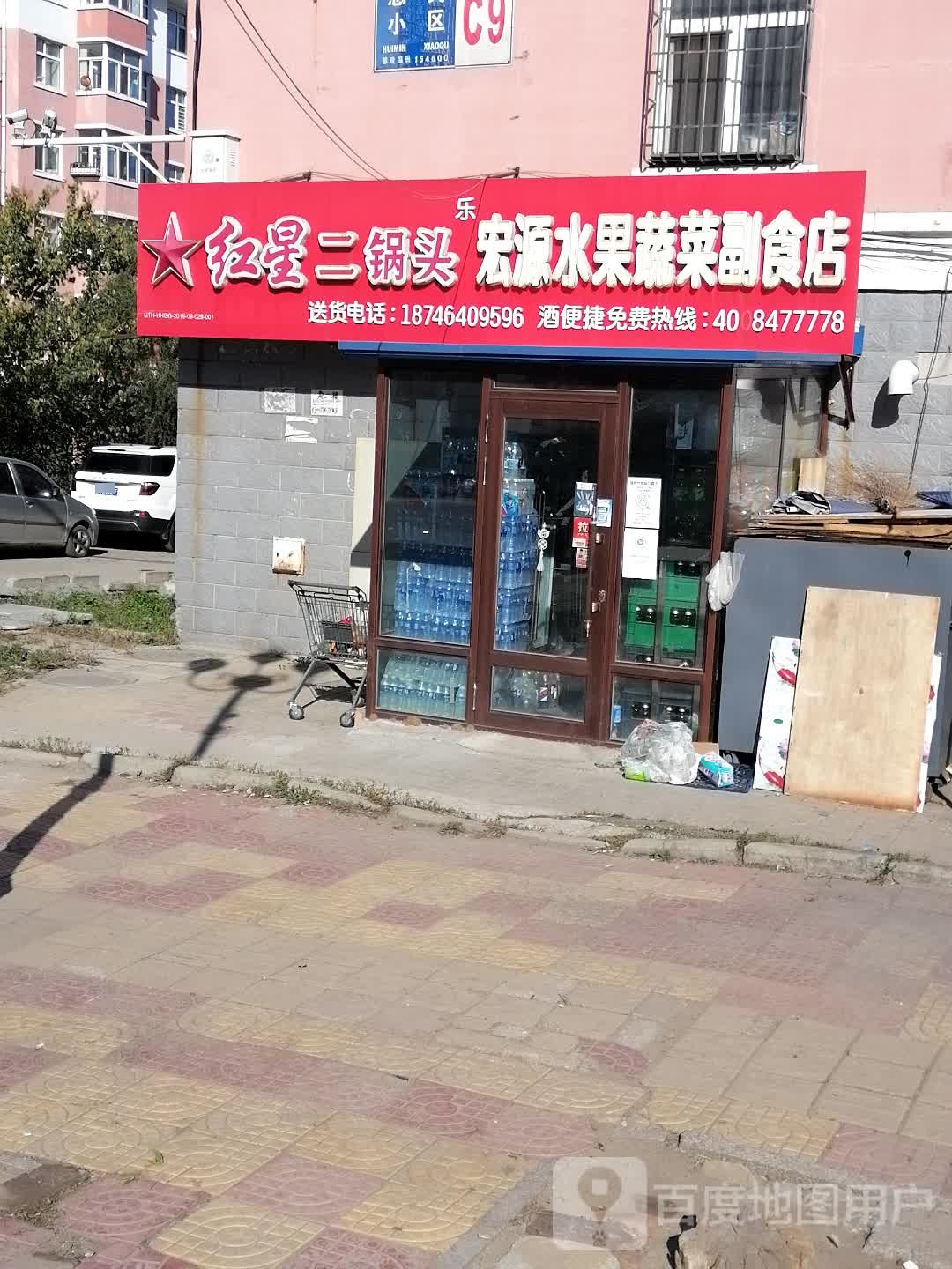 红源超市(东安街店)