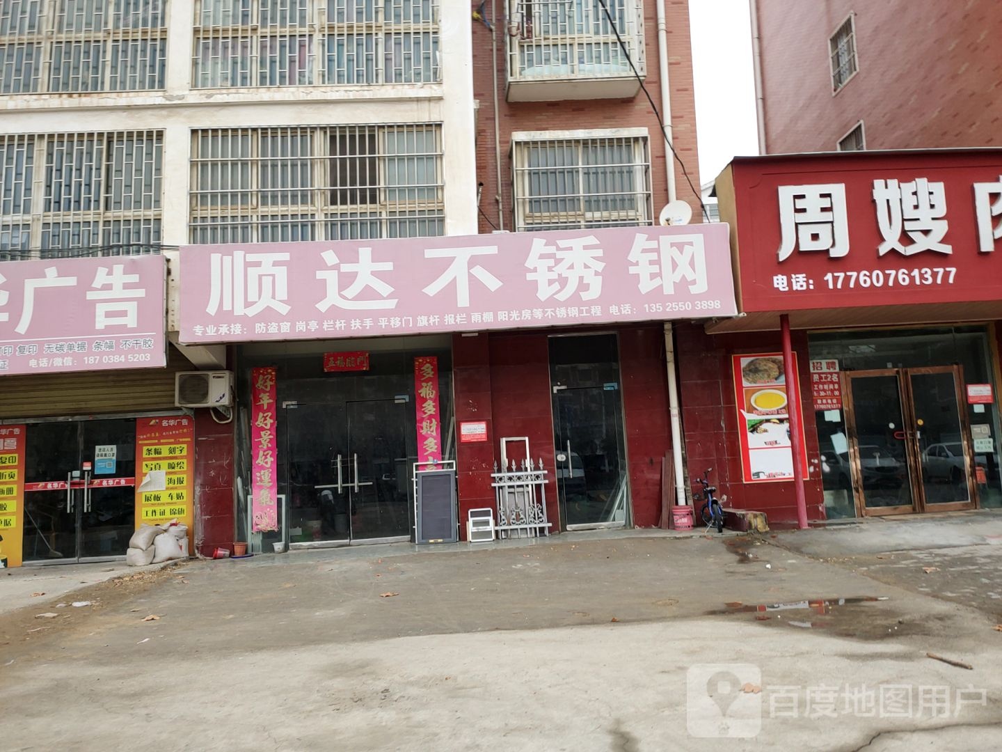 中牟县顺达不锈钢(文博路店)