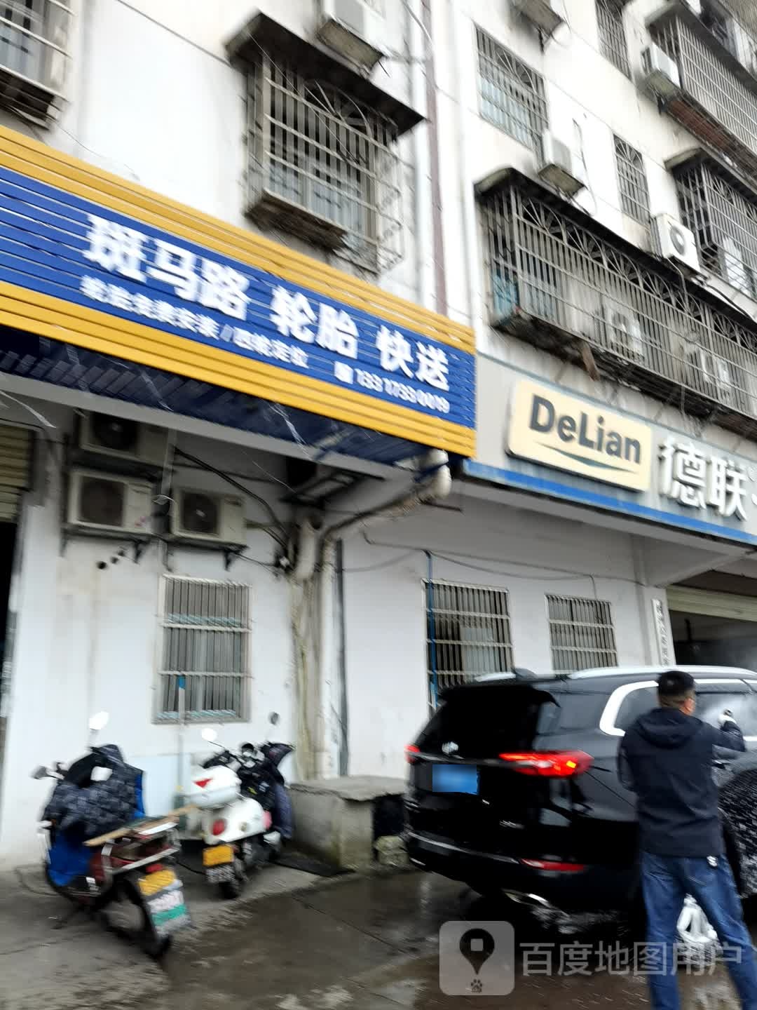 斑马路轮胎快送