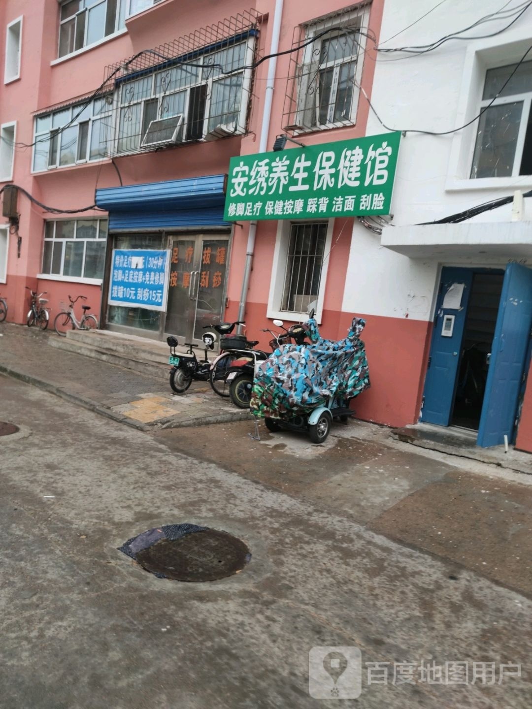 安绣养生堂保健馆