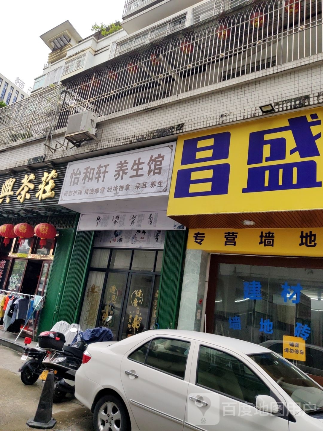康家怡汉中养生馆