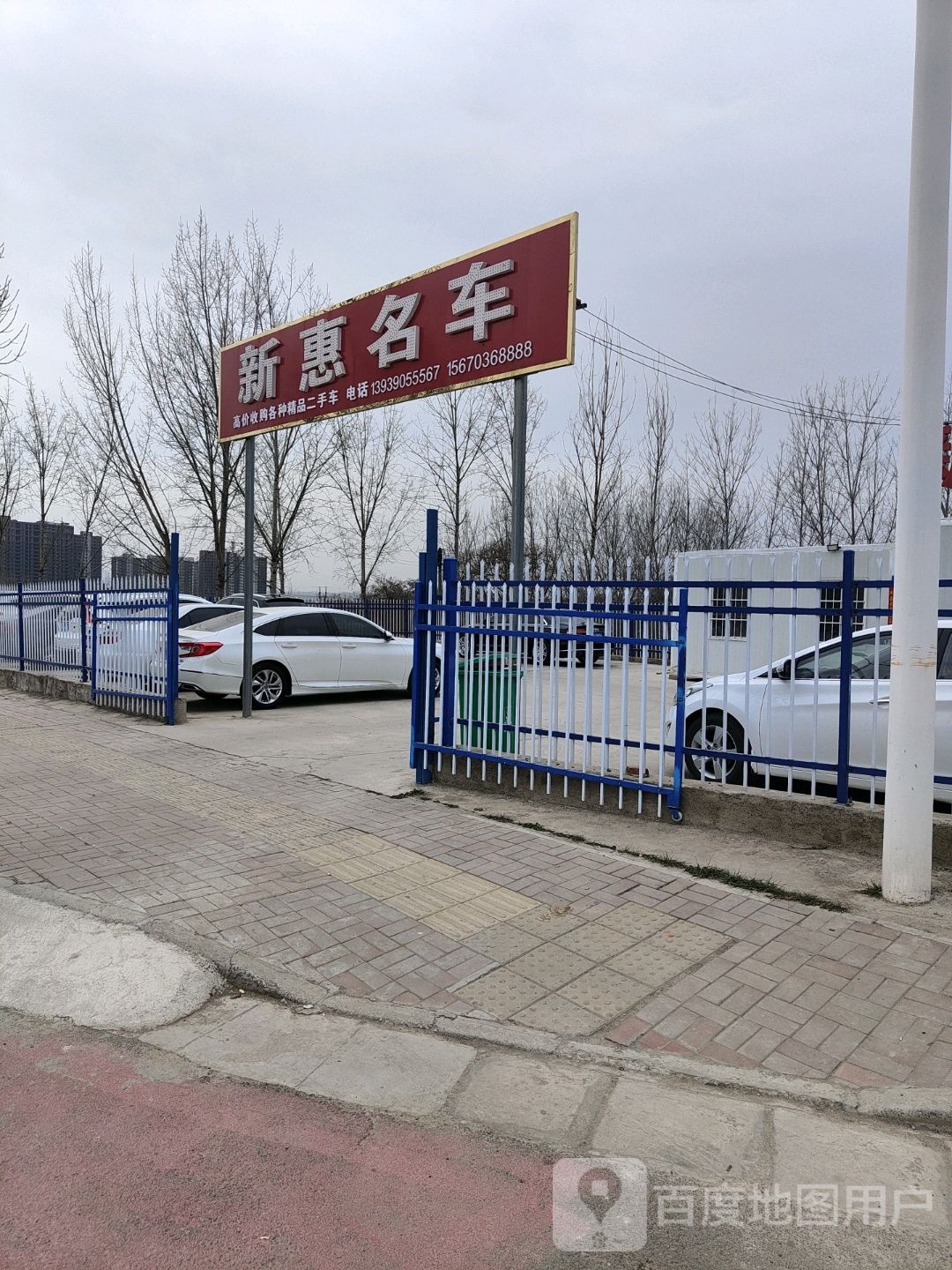 新密市新惠名车