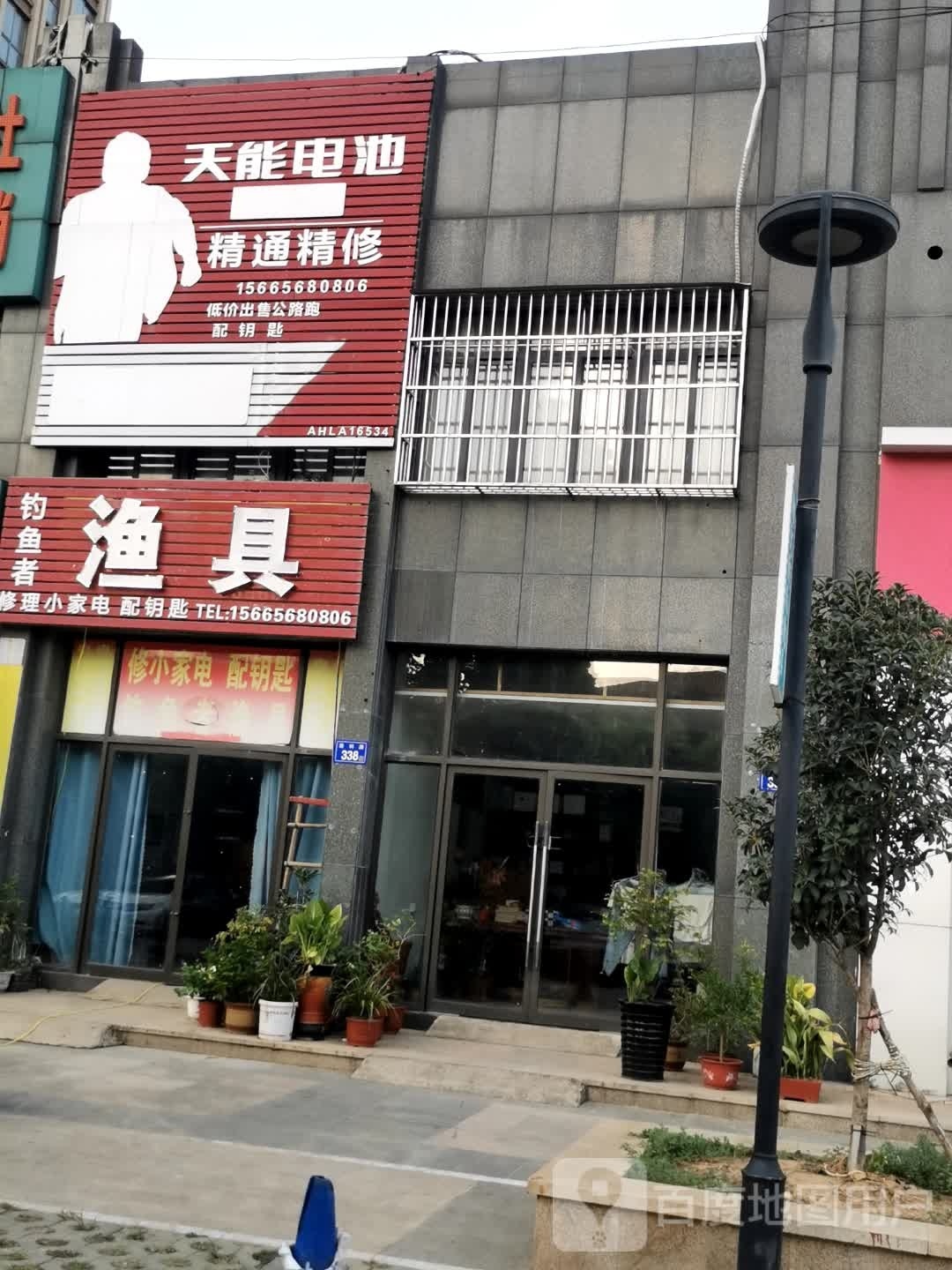 钓鱼者渔具