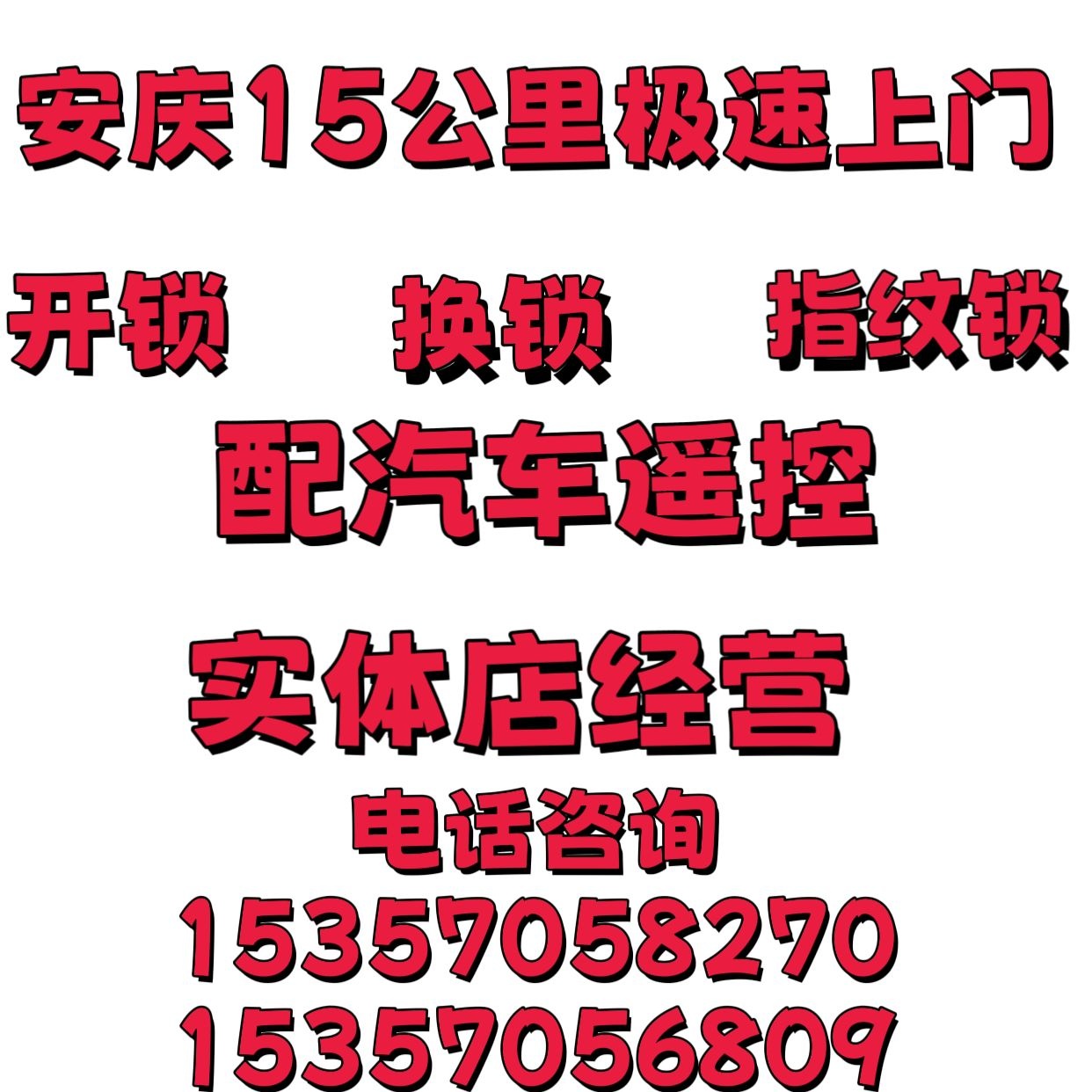 急开锁配汽车钥匙指纹锁钥匙