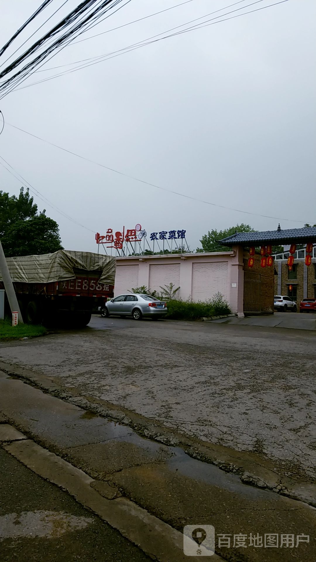 忆品香思农家菜馆环境