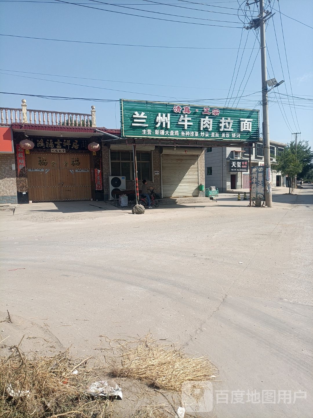 清真·正宗兰州牛肉拉面(永和路店)