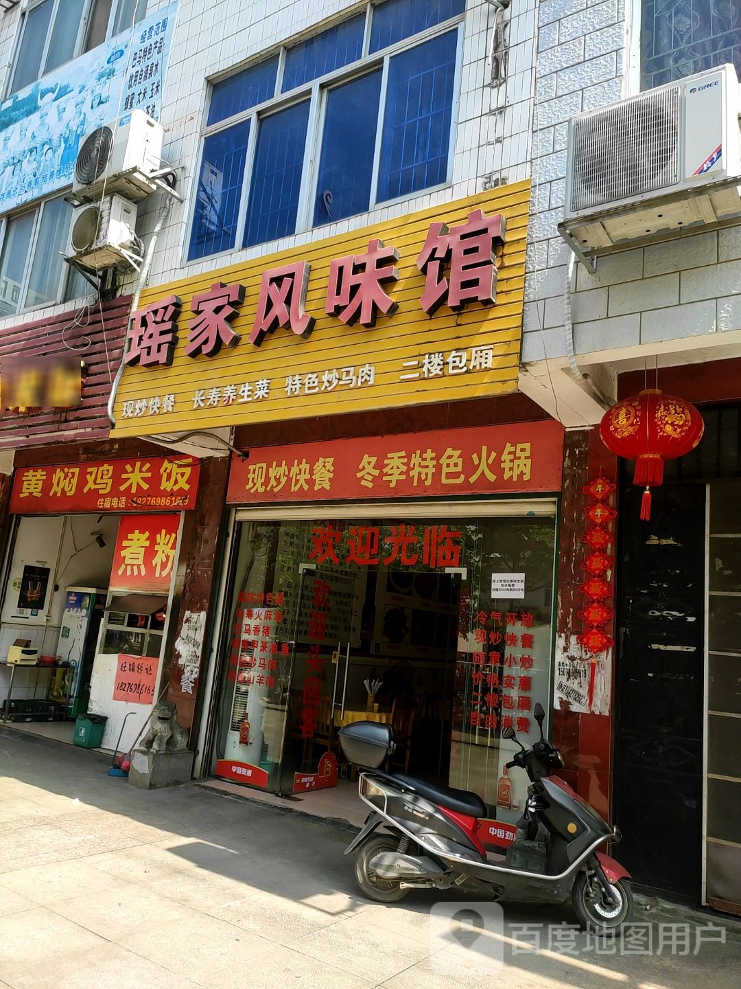 瑶家风味馆