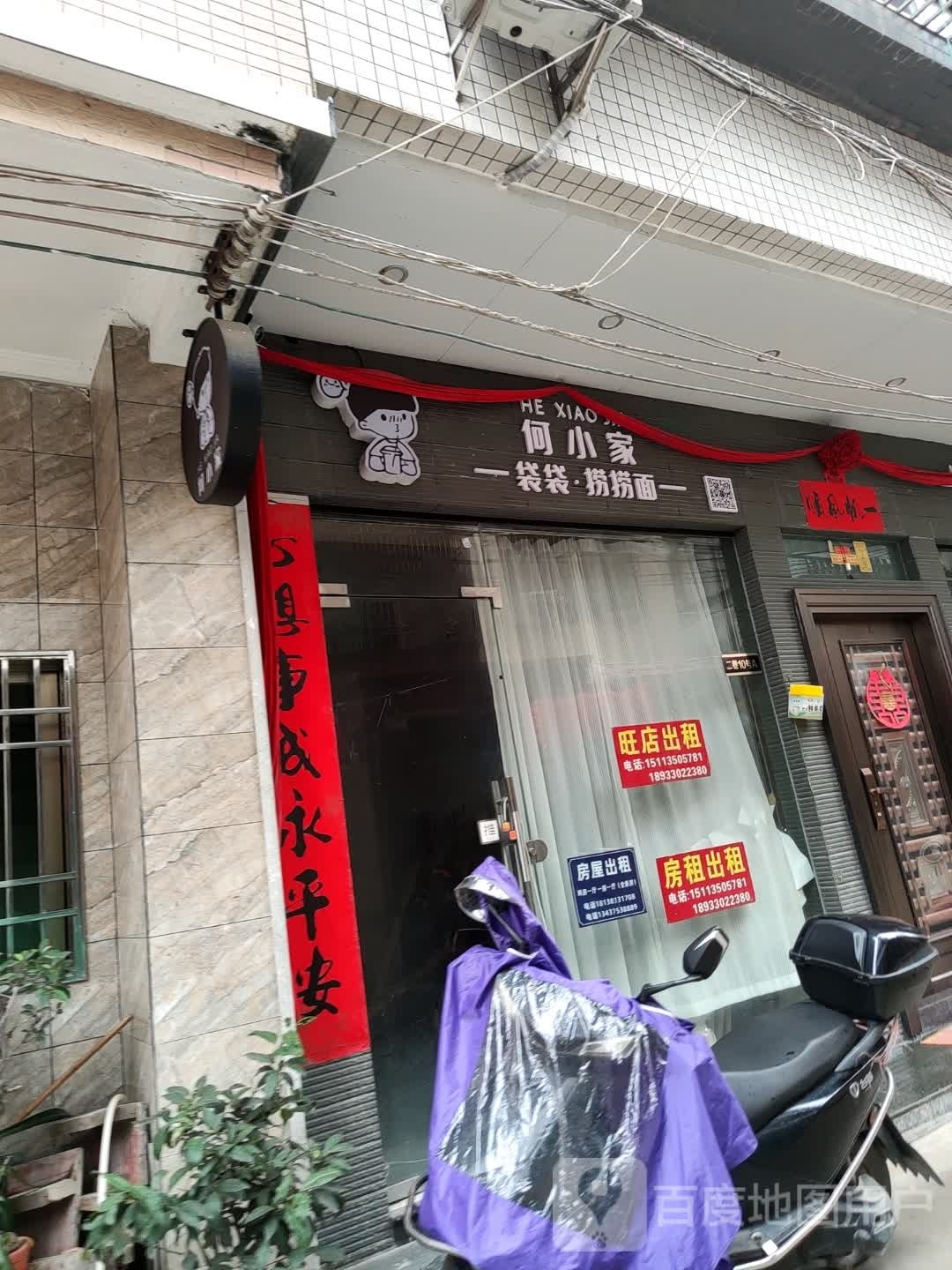 何小家袋袋捞捞面