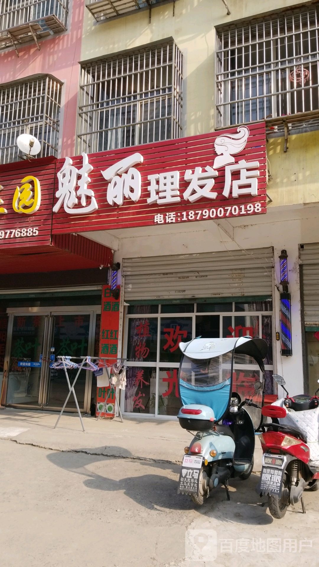 魅丽理发店(光明路店)