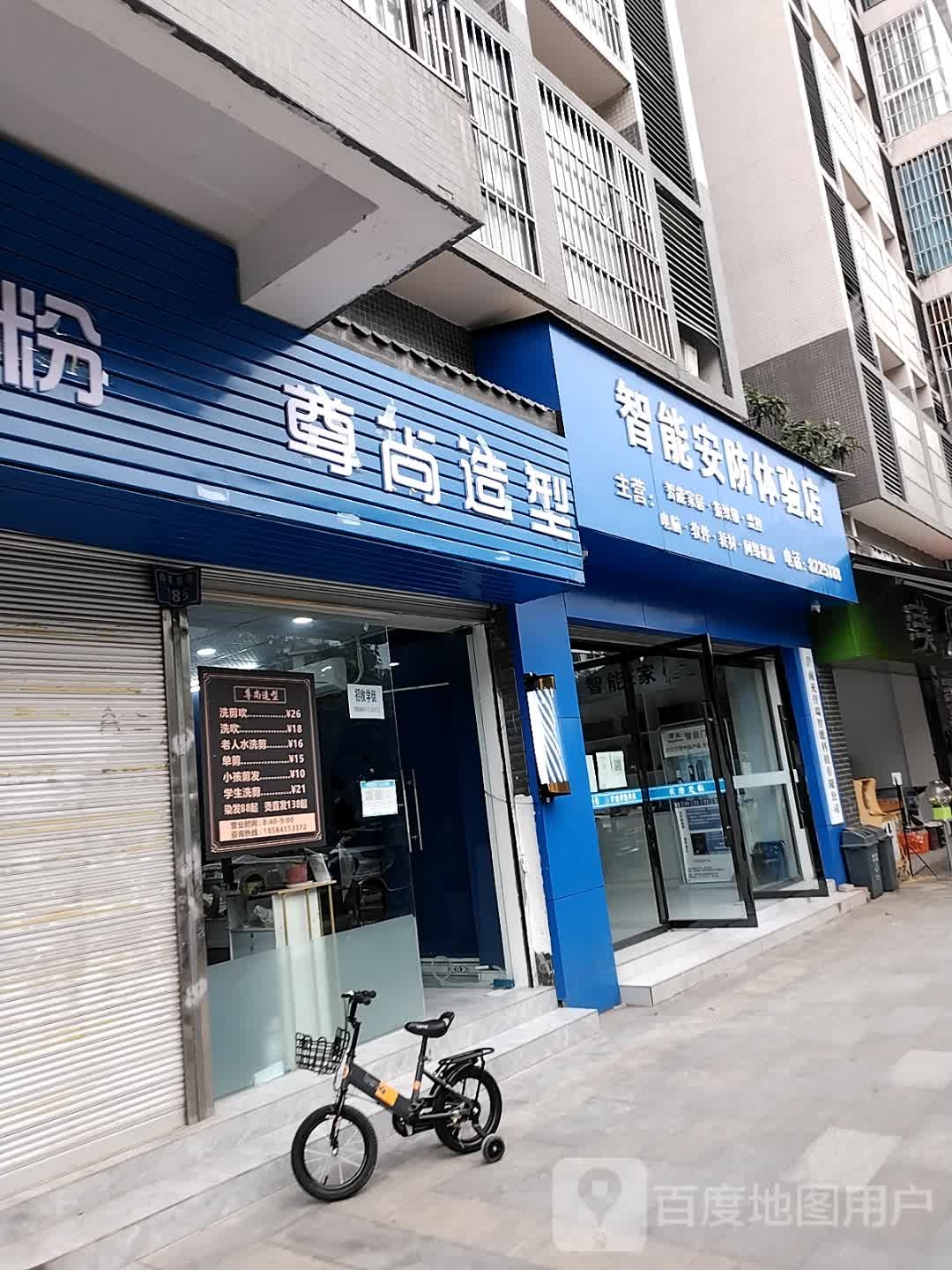 尚尊砰砚御造型(白塔后街店)