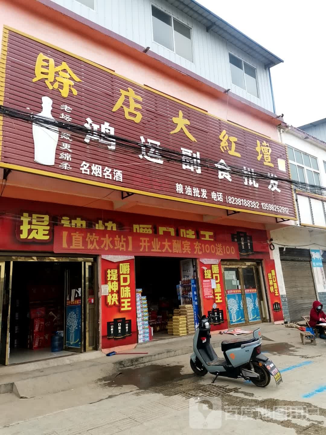 唐河县东王集乡鸿运副食(九龙东路店)