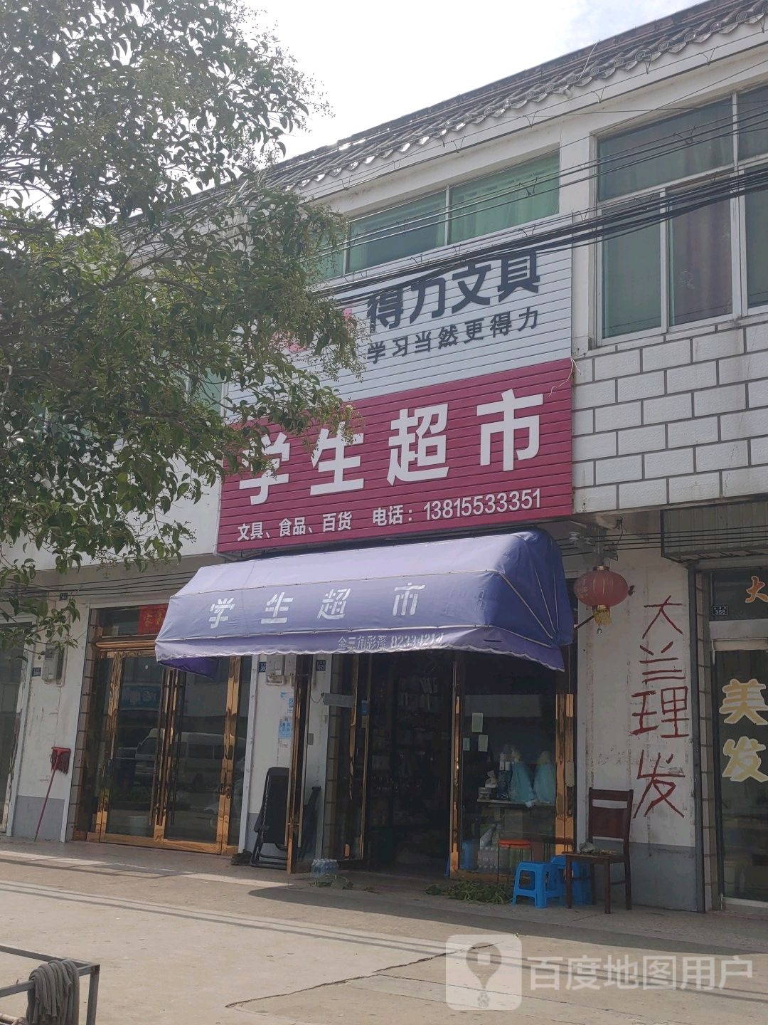 蓝天学生超市(陈通街店)