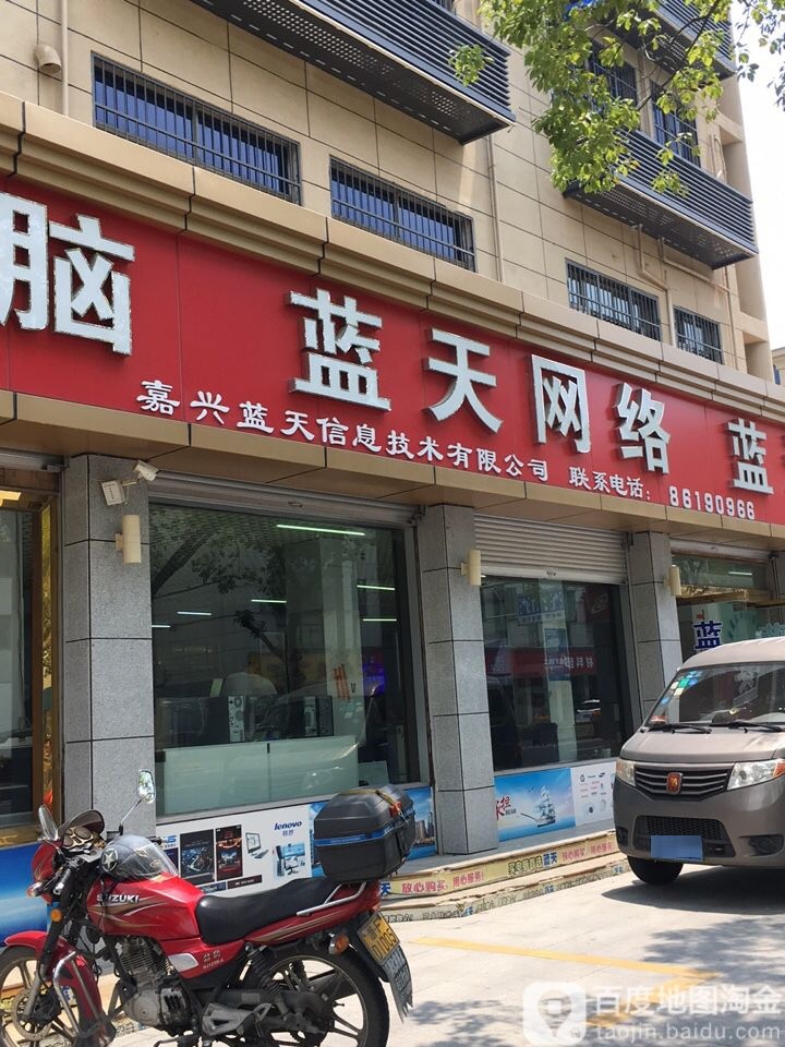 蓝天网洛(枣园中路店)