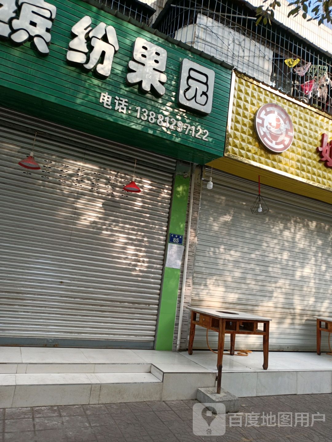 缤纷果园