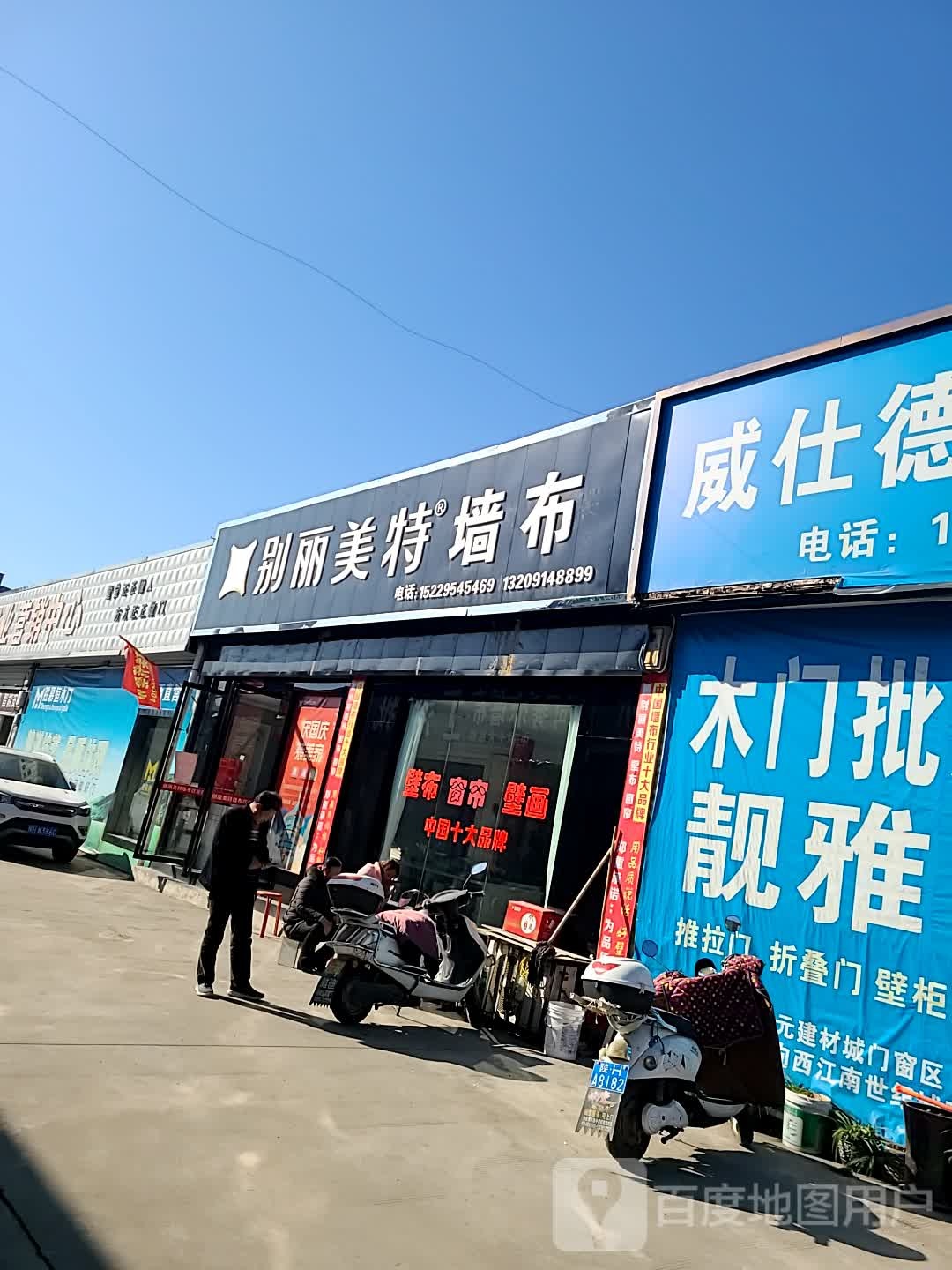 别丽美特墙布