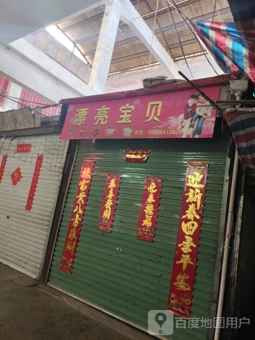 社旗县漂亮宝贝(西关东大街店)