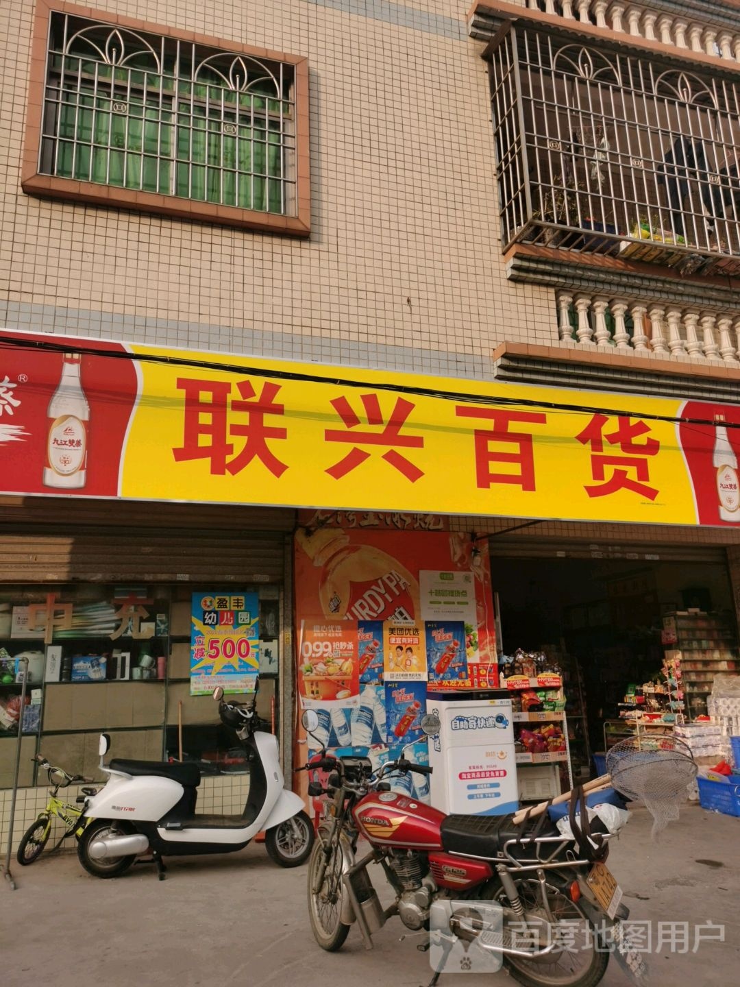 联新百货(东围分店)