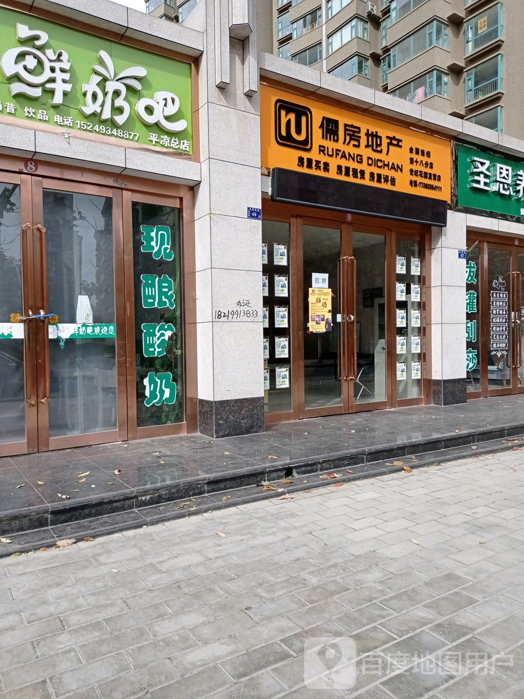 儒房地产(世纪花园店)
