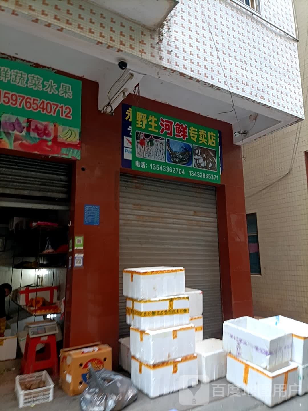 野生河鲜专卖店