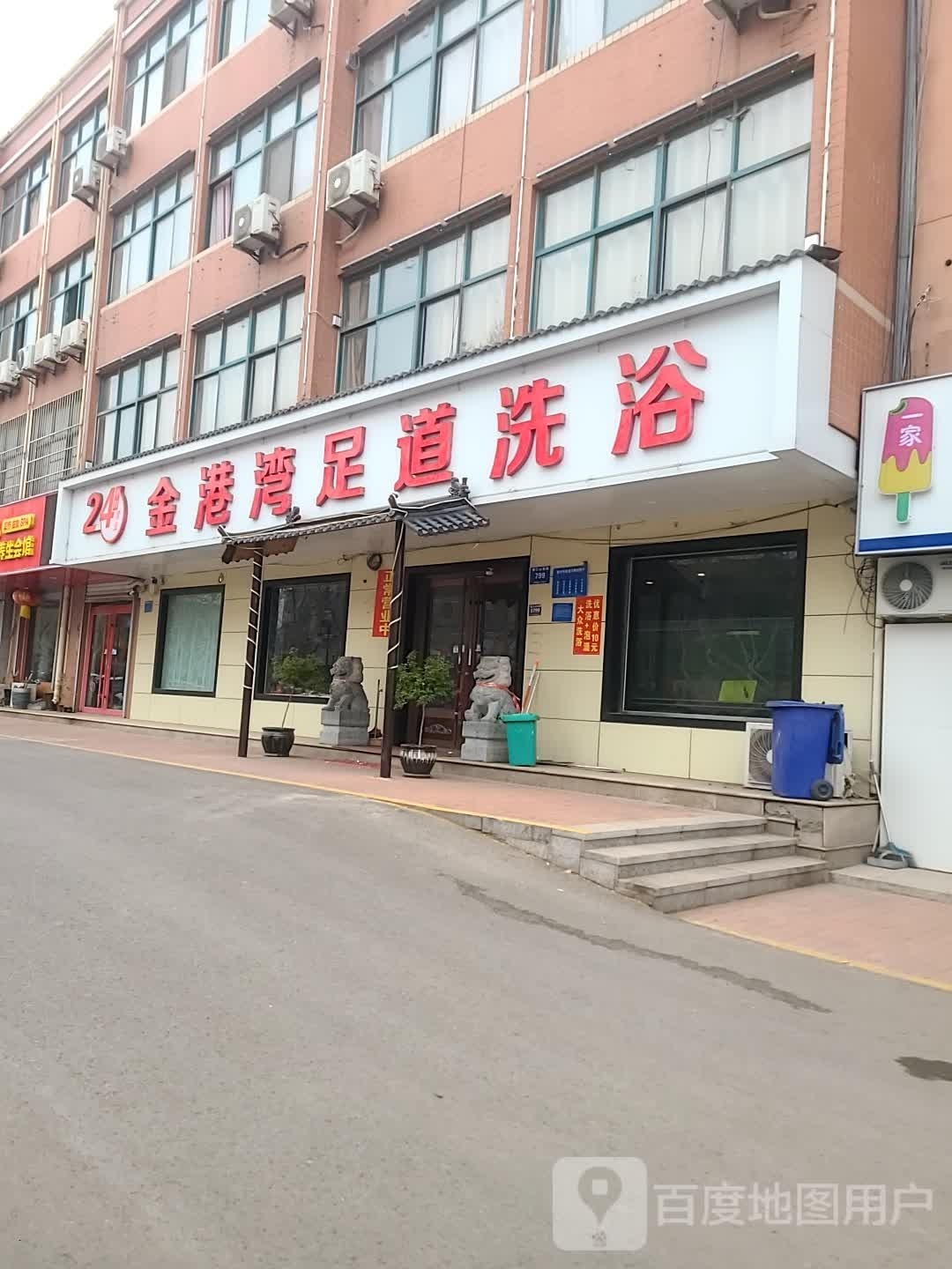 金精选酒足道洗浴
