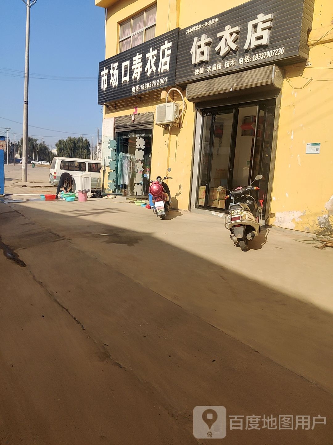 估衣店